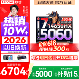 联想来酷斗战者 战7000 2026年补贴15% 电竞游戏笔记本电脑y 学生p图设计 联想全国联保 旗舰 酷睿i7-14650HX 16G 1T 满血5060丨国家补贴 16英寸2.5K专业电竞屏