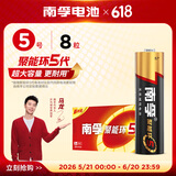 南孚(NANFU)5号7号碱性电池 儿童玩具电池干电池血糖仪/遥控器/鼠标/键盘 聚能环5代 遥控电池 5号8粒