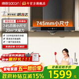帅康（Sacon）745mm小尺寸顶吸欧式抽油烟机T8051DG家用自清洁大吸力脱排烟机 灶具套装可选 745mm小尺寸单烟机T8051DG