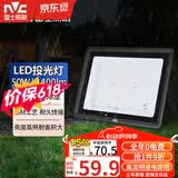雷士（NVC）LED投光灯户外庭院工厂园林灯露营灯 IP65防水等级50W-6500K白光