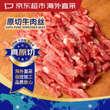 京东超市海外直采 进口原切牛肉丝900g （150g*6）炒菜火锅烧烤 京东自营