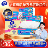 维达（Vinda）厨房纸巾 厨房抽纸80抽*12包 吸油吸水懒人抹布厨房纸整箱