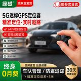 绿磁gps定位器追踪器免安装微型定位神器超小汽车辆车载防盗跟踪器 5G迷你款【待机180天】 26款全新电芯技术【更耐用+更精准】