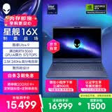 外星人（Alienware）游戏本国家补贴 星舰16X 16英寸高性能笔记本电脑 酷睿Ultra 9 5060显卡32G 1T 2.5K 240Hz 1963QB