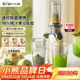 小熊（Bear）迷你小型原汁机 便携榨汁机渣汁分离 轻食多功能家用全自动冷压榨果汁橙汁压榨器果蔬机YZJ-S01Y8