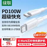 绿联双头Type-C数据线PD100W/88W超级快充电线适用华为荣耀小米苹果17/16e/15平板iPad笔记本电脑车载