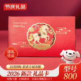 卡宴礼品卡购物卡实体卡册通用可兑换礼盒大礼包团购提货券800型