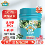 德沃多硫酸亚铁500g添加柠檬酸铁肥预防黄叶养花肥料植物盆栽多肉通用型