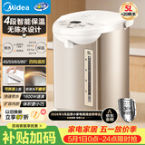 美的（Midea）电热水瓶自动断电保温控温水壶食品级304不锈钢内胆5L大容量家用净饮水机泡茶母婴冲奶Colour201