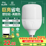 佛山照明大功率LED灯泡30W节能灯具E27螺口6500K白光柱形