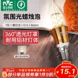 雷士（NVC）螺口灯泡led灯泡超亮尖泡蜡烛泡吊灯壁灯家用照明节能灯 【E14】7瓦暖白光 LED蜡烛尖泡