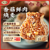 一旬一味香菇鲜肉烧麦420g6只 儿童糯米烧卖  家庭速冻早餐加热即食半成品