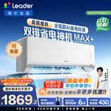 海尔出品统帅空调 超省电Max+ 大1.5匹一级能效挂式空调冷暖卧室 双排纯铜管 国家补贴KFR-35GW/LTB2-1