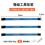 欧橙（oucheng） 强磁力工具架磁铁吸架固定吸条吸铁石强力磁条工具刀具厨具五金收纳神器 18英寸总长50cm(3条装)