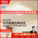 欧普照明（OPPLE）吸顶灯智控调光LED照明灯具全光谱简约奶油风方卧 品见4白