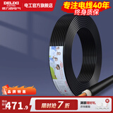 德力西（DELIXI） 电线电缆RVV二芯三芯软护套线2.5平电源线铜芯国标铜线黑色 RVV 3芯*1.5平方（50米）