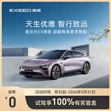 【试驾有礼】EXEED星途ES增程 到店试驾享100%有奖盲盒
