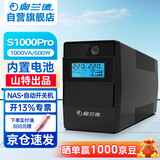 奥兰德S1000Pro山特出品 1KVA/600W UPS不间断电源USB通讯支持NAS/办公电脑自动关机稳压应急备用电源