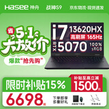 神舟战神S8 S9 Z8旗舰AIPC 酷睿i5/i7/i9H 满性能RTX5060/5070/3050电竞游戏笔记本电脑 国家补贴  S9 i7/5070/16+1T【性价热销1W+】 高刷新电竞屏