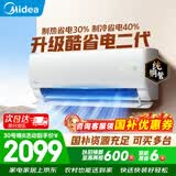 美的（Midea）空调挂机1.5匹 26年新品酷省电二代双排纯铜管新一级能效省电空调变频冷暖家用卧室壁挂式空调补贴 酷省电二代省电40% 大1.5匹