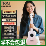 Tom尤克里里NALU系列碳纤维初学者成人小吉他23英寸 N1XPS学不会包退