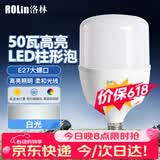 洛林（ROLin）LED灯泡节能灯泡E27螺口家用商用大功率光源 柱形50W白光
