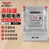 德力西电气电表家用商用出租屋2级精度单相电度表DDS606火表 20(80)A