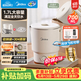 美的（Midea）【价保618】便携电热水壶折叠0.7L容量差旅母婴级316L不锈钢自动断电蒸饮煮泡面杯MK-SH07S104-PRO