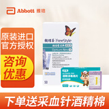 雅培血糖试纸血糖血酮试纸条适辅理善越佳至新机器瞬感家用血糖仪 【新老包装】血糖试纸50片 送采血针+酒精棉