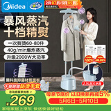 美的（Midea）【银离子抑菌板】立式挂烫机熨烫机40g/min大蒸汽2.5L水箱家用烫衣服神器服装店专用YGD25Q1
