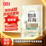 立白如沐花海洗衣液1斤除老人味衣物除菌根源祛味除臭袋装替换装