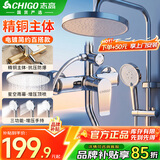 志高（CHIGO）花洒淋浴套装一体式铜主体卫浴洗澡沐浴混水阀浴室喷头暗装淋浴器