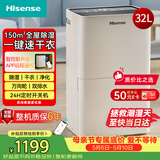 海信（Hisense）除湿机32升/天150㎡WIFI远程控制除湿器 回南天家用轻音抽湿器干衣净化地下室别墅抽湿机CF32BD/YW