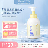Mama&Kids婴幼儿沐浴露 宝宝保湿泡沫洁肤液氨基酸温和洗面奶460ml 0-3岁
