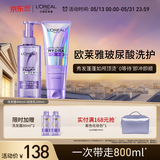 欧莱雅玻尿酸洗护440ml+200ml 蓬松控油 润发养护发发膜级男女可用