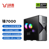 来酷（Lecoo）斗战者锋7000海景房游戏主机台式电脑(U5-230F RTX5060Ti 24G DDR5 512G)三角洲影之刃零 国家补贴