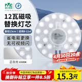 雷士（NVC）led灯盘吸顶灯替换灯芯圆形灯管灯条贴片灯板12瓦白光6500K