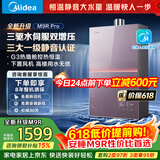 美的燃气热水器安睡M9RPro一级静音恒温省气 三驱水伺服大水量 下置风机密闭稳燃热盾舱天然气热水器