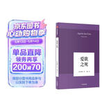 爱欲之死 韩炳哲系列作品  释放爱欲 享受爱情  刘擎推荐  《倦怠社会》《他者的消失》