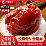 阿满食品酱肘子红烧去骨大肘子蹄髈即食熟食下酒菜东北特产肉280g 【大份量半斤多】鸿运肘子 280g