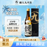 酿人九平次希望之水清酒 720ml 纯米大吟酿 日式佐酒 礼盒装 日本26年新日期