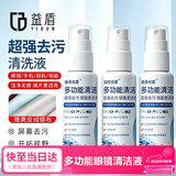 益盾 YIDUN 眼镜清洗液喷雾清洁剂手机电脑相机屏幕清洁水喷3瓶赠镜布