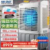 先科 (SAST)大型可移动水冷风机/交流定频/家用商业用空调扇/网吧餐厅食堂制冷风扇/车间工业扇CG-730L