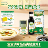 爷爷的农场GF有机酱油+果蔬肽盐宝宝盐儿童调味辅食