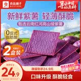 良品铺子紫薯薄饼300g*2盒薄脆饼干儿童零食健康食品紫薯味