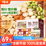 百草味低GI每日坚果750g/30袋开心果腰果100%全坚果休闲零食独立小包装