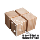 迈恻亦柜脚垫高实木块床脚增高实木沙发脚加高茶几升高餐桌增高桌腿 8X8X10cm/个