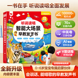 孩悦星空儿童益智玩具听说读唱智能大场景早教发声书点读有声书生日礼物