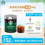 星巴克（Starbucks）0糖低脂精品速溶黑咖啡深烘90g 100%阿拉比卡豆即冲美式