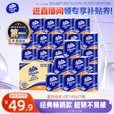 维达（Vinda）【孙颖莎推荐】有芯卷纸 蓝色经典4层140克*27卷 卫生纸纸巾 整箱